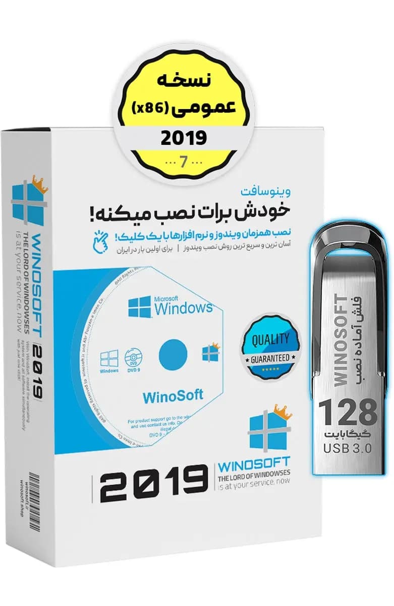 ویندوز 7 – نسخه عمومی 2019 – 64 بیت + مجموعه درایور