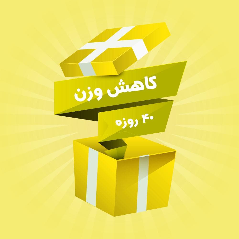 لاغری در دوران شیردهی نیوشاچهل روزه