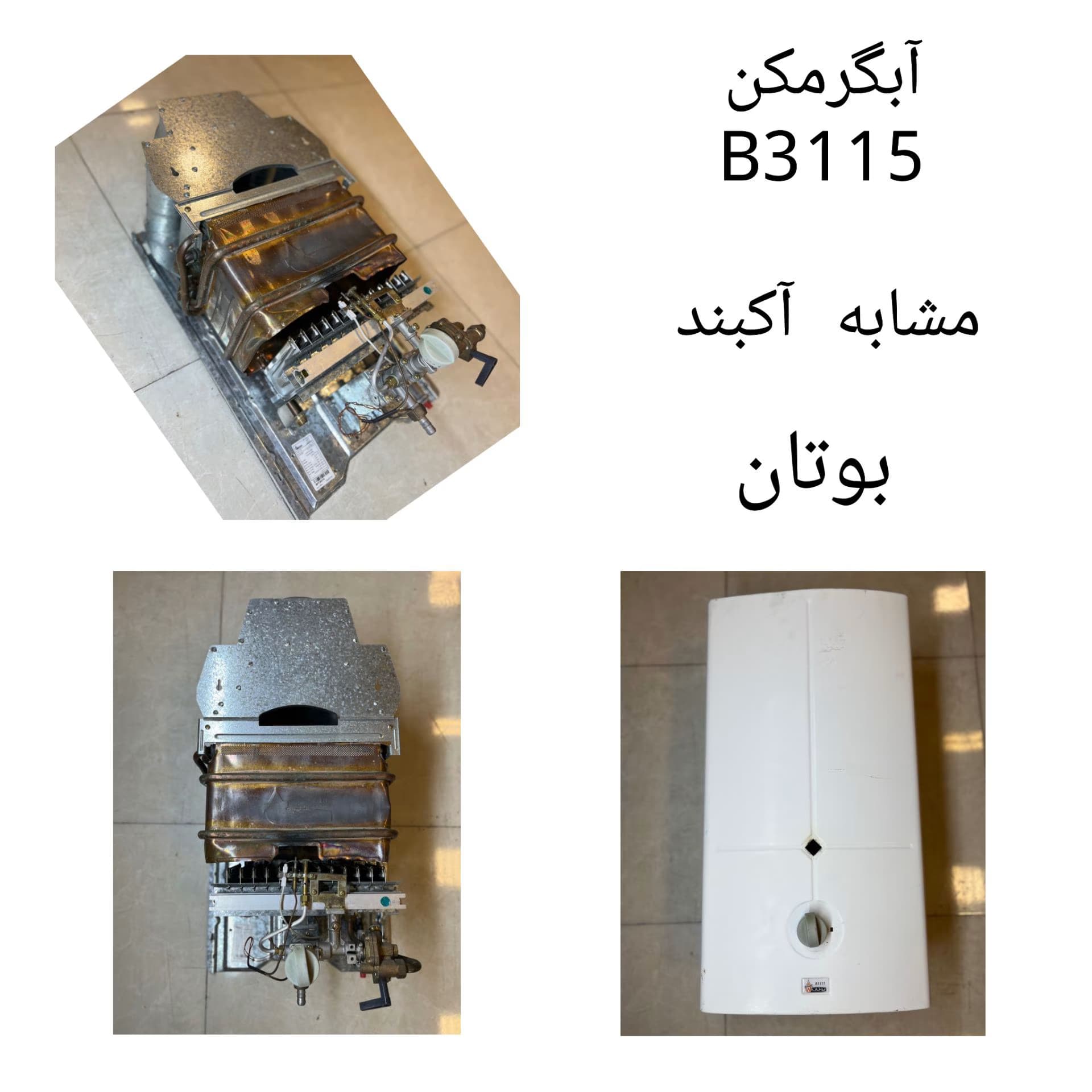 آبگرمکن دیواری بوتان مدل B3115 دست دو