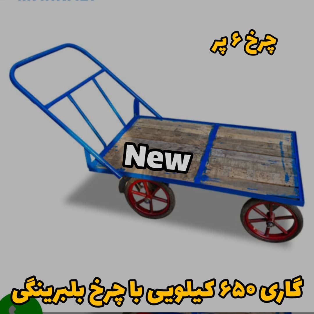 گاری سنتی ۶۵۰ کیلوگرمی با چرخ تقویت شده بلبرینگی