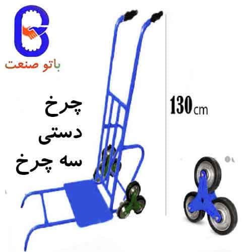 باربر دستی پله رو متوسط