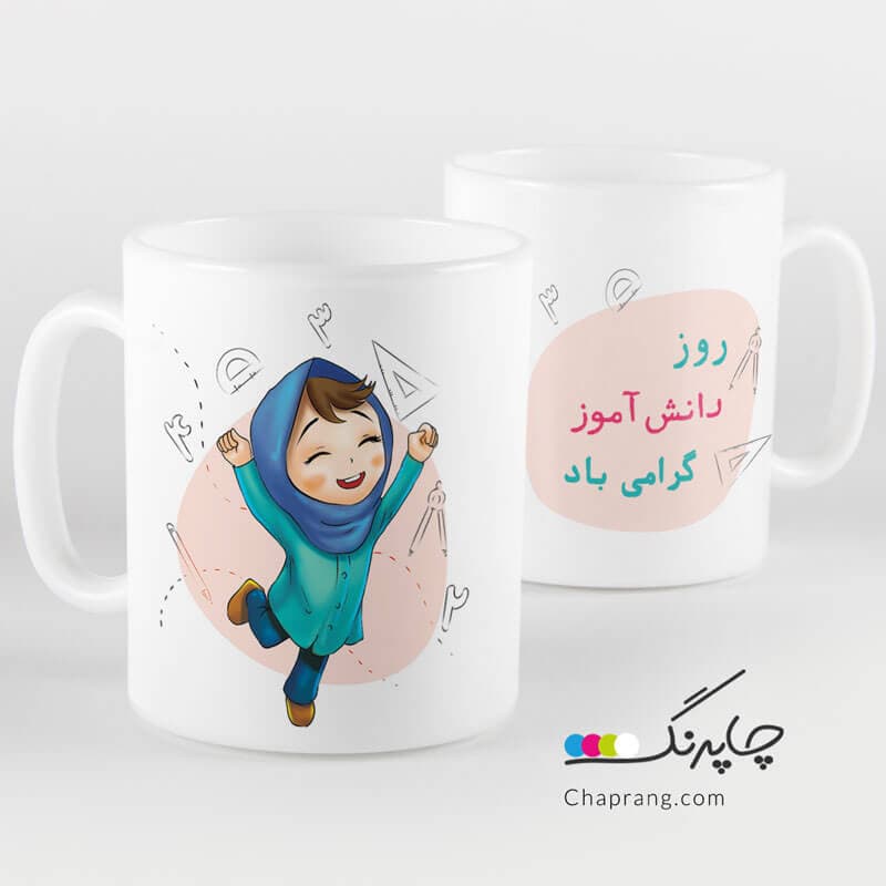 ماگ لیوان طرح روز دانش آموز مدرسه دخترانه کد 1263