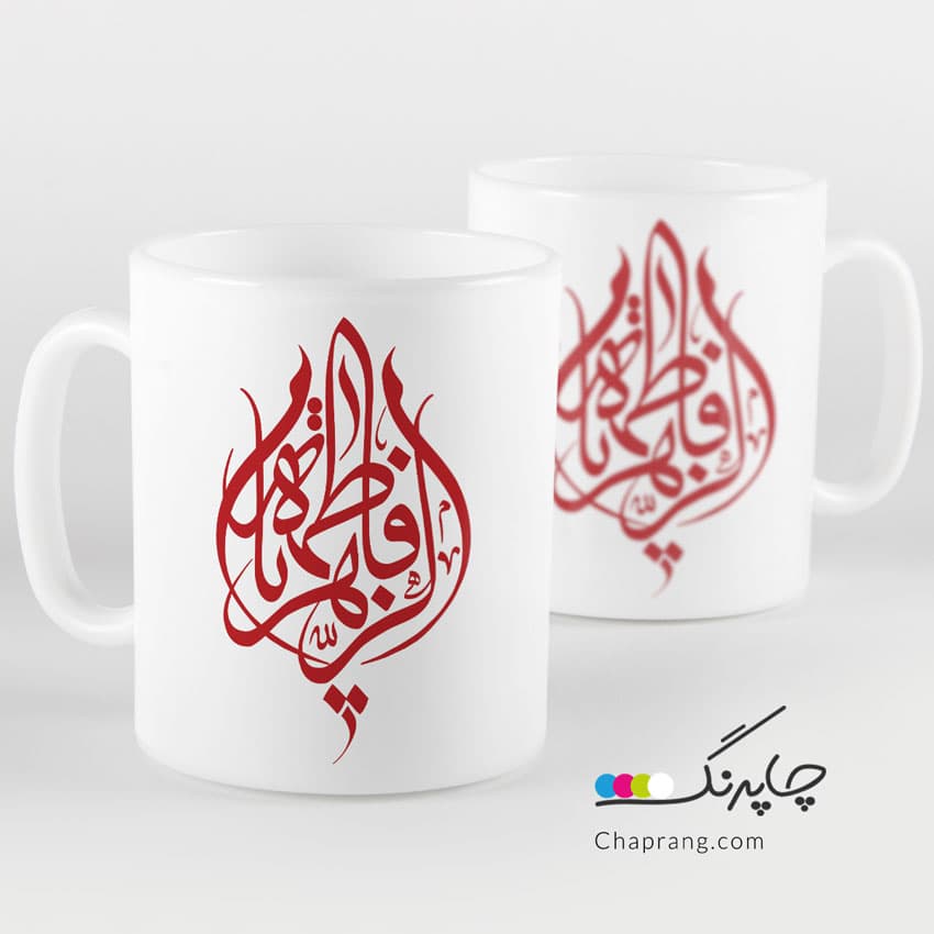 ماگ لیوان طرح مذهبی یا فاطمه زهرا کد 1184