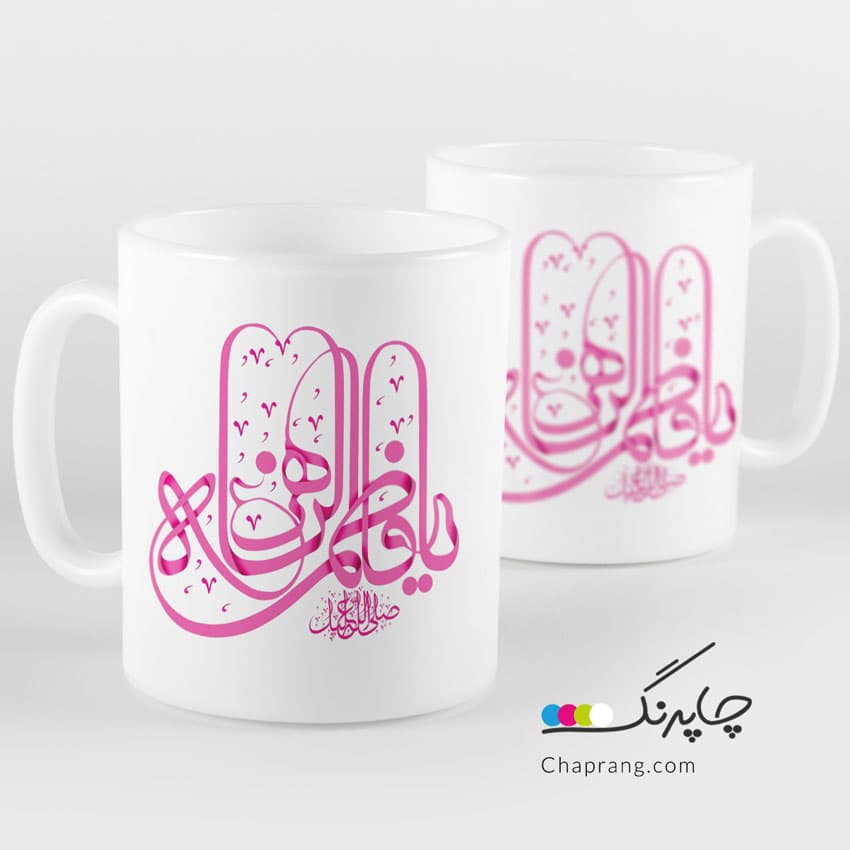 ماگ لیوان طرح مذهبی یا فاطمه زهرا کد 1181