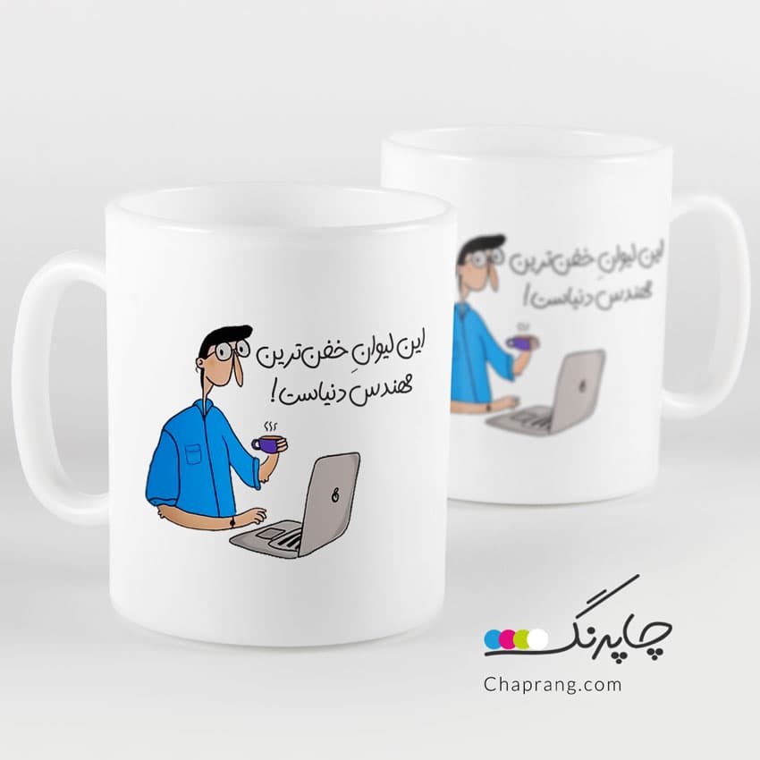 ماگ لیوان طرح خفن ترین مهندس دنیا کد 1163
