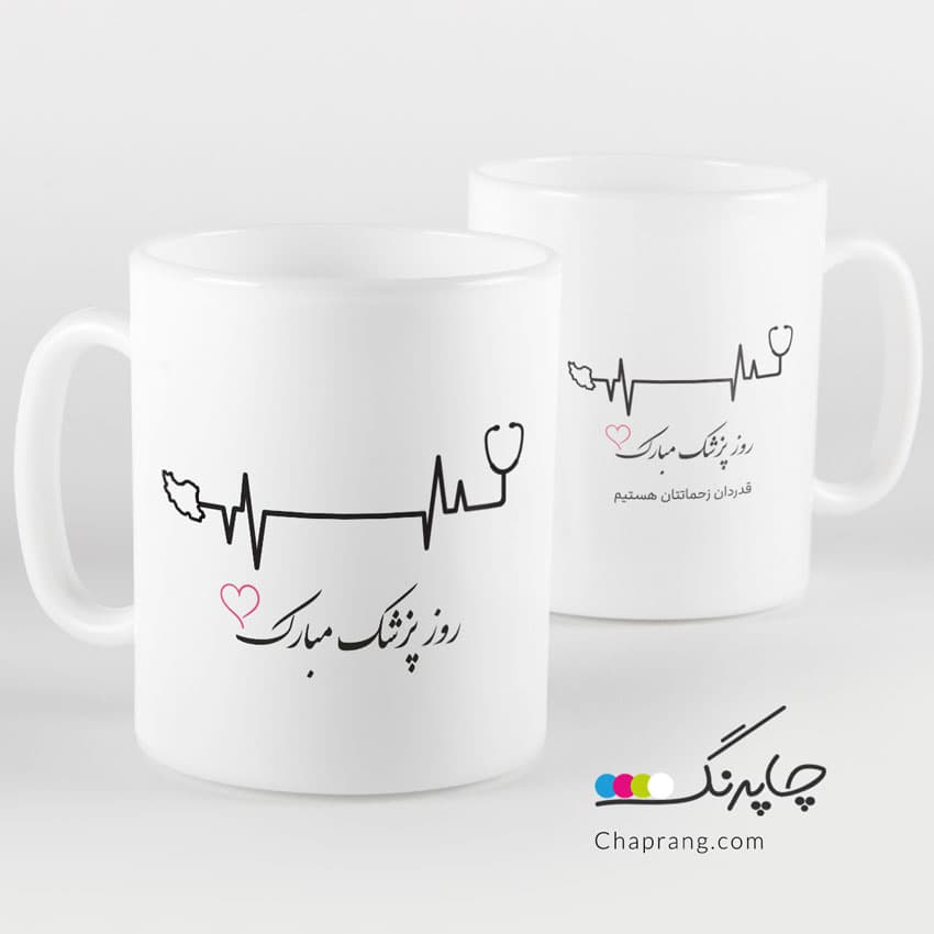 ماگ لیوان طرح روز پزشک مبارک کد 1162