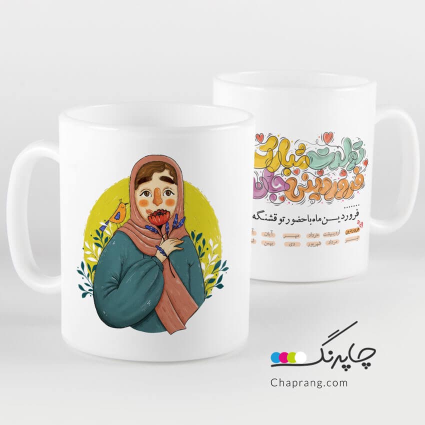 ماگ لیوان طرح تولدت مبارک فروردین ماه خانم کد 1135