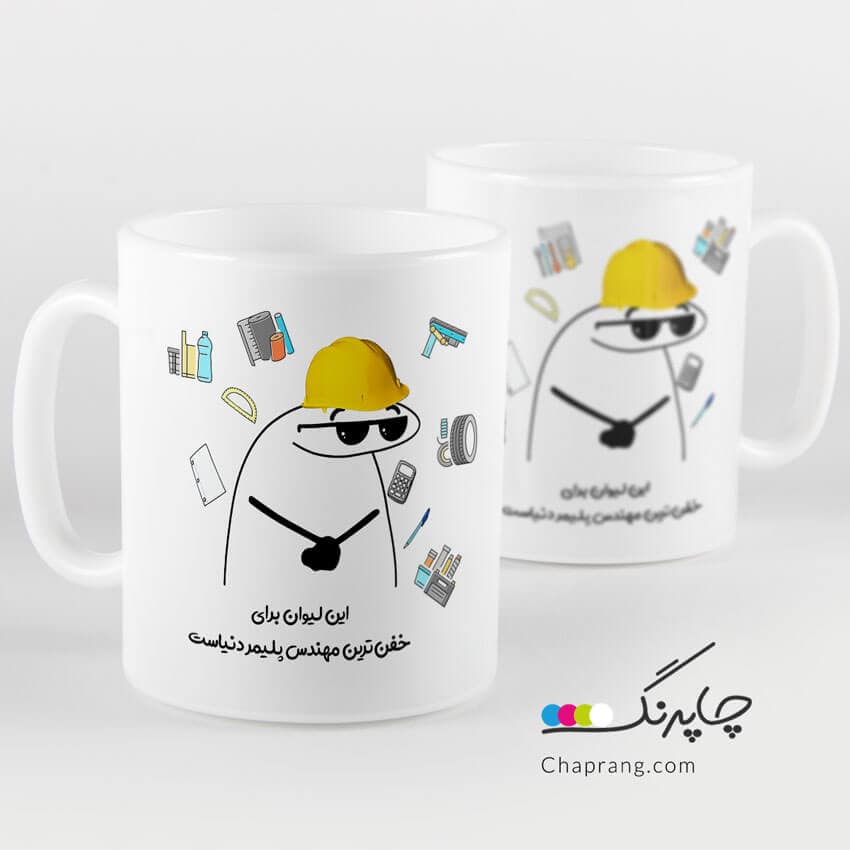 ماگ لیوان طرح مهندس پلیمر کد 1108