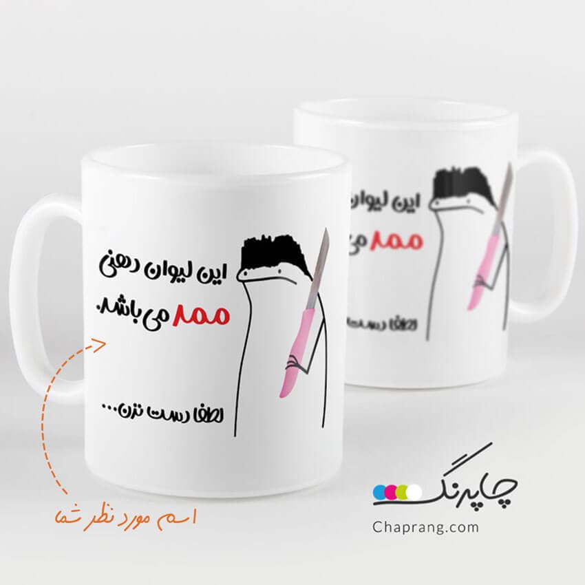 ماگ لیوان طرح این لیوان دهنی پسر کد 1107