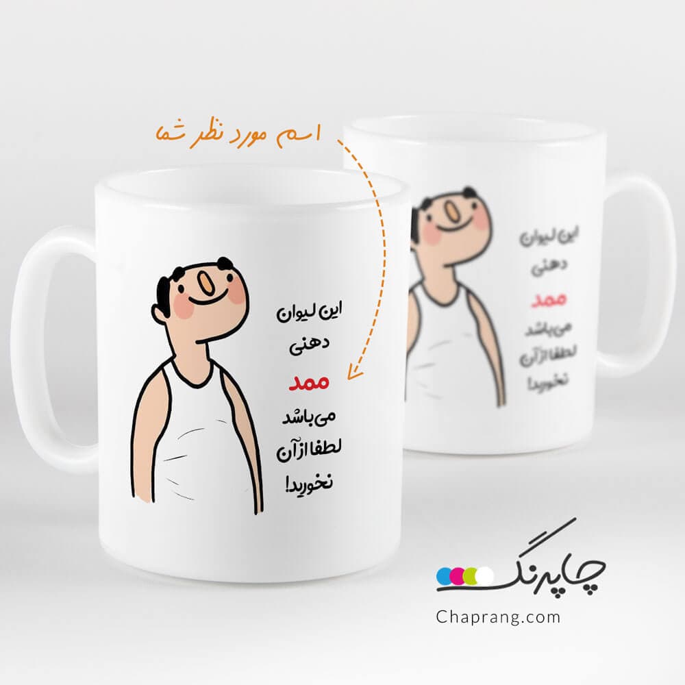ماگ لیوان طرح این لیوان دهنی پسر کد 1084