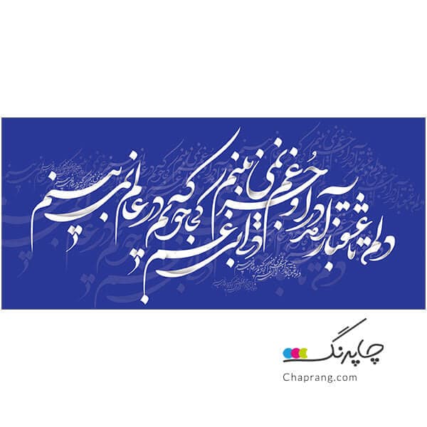 ماگ لیوان طرح خوشنویسی دلم تا عشقباز آمد کد 1075 آبی — تصویر ۲