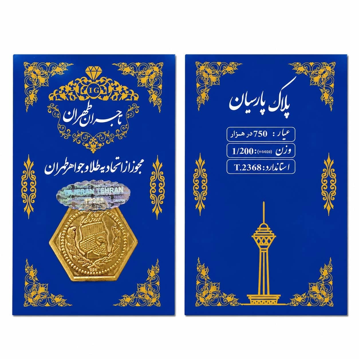 سکه پارسیان 1.200 گرمی — تصویر ۳
