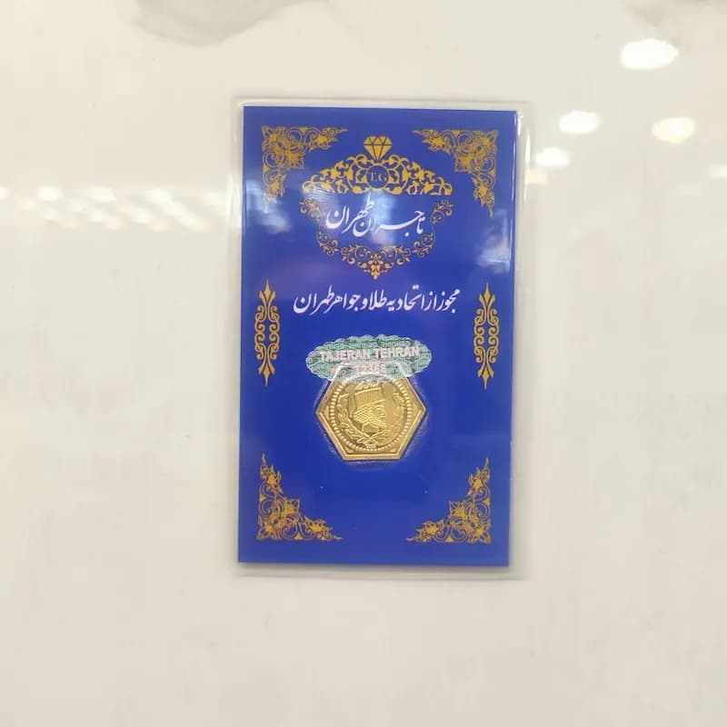 سکه پارسیان 0.300 گرمی