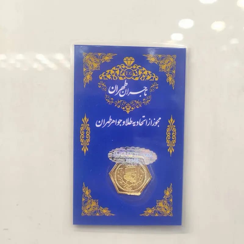 سکه پارسیان 0.200 گرمی