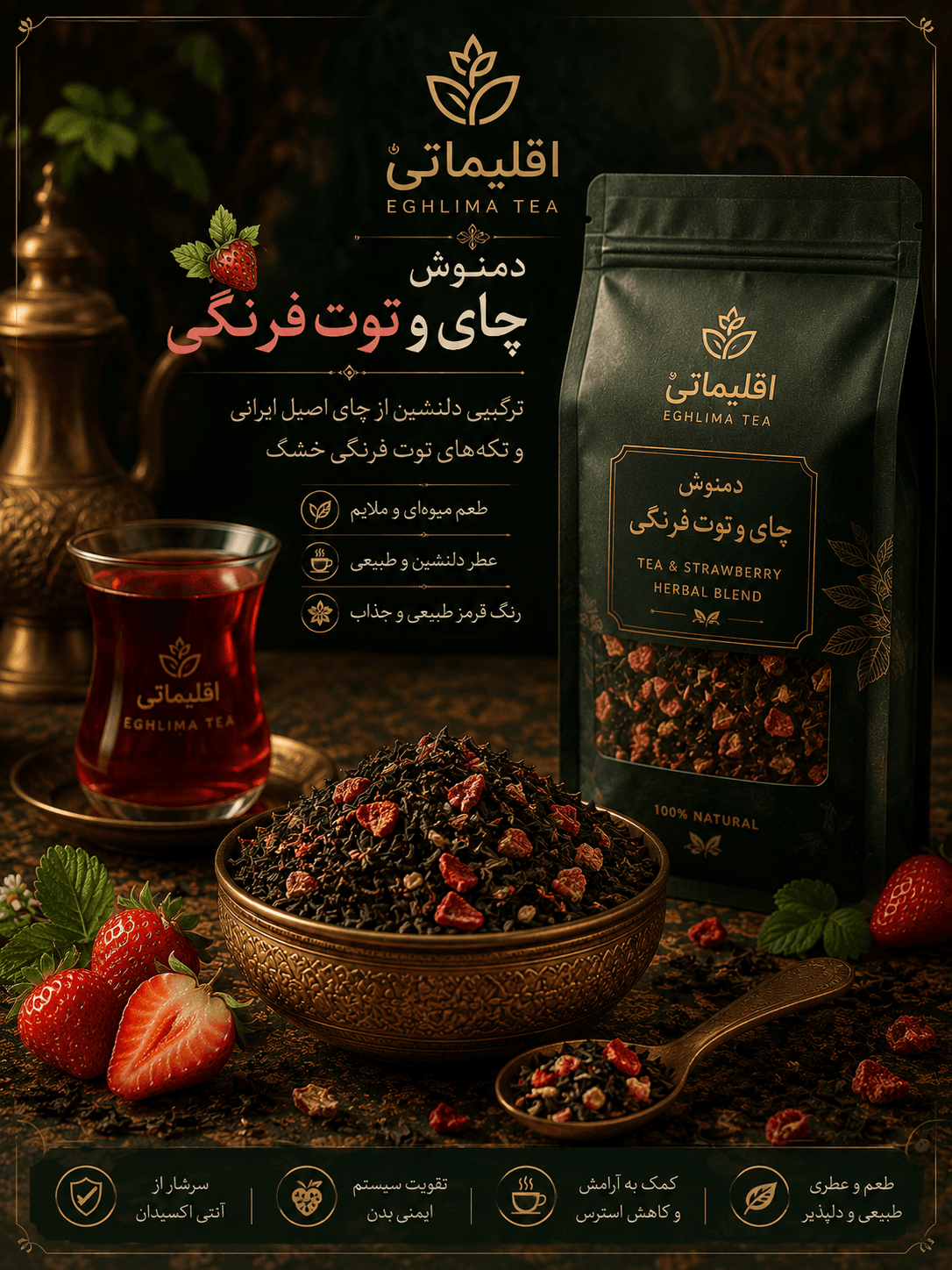 چای توت فرنگی ارگانیک