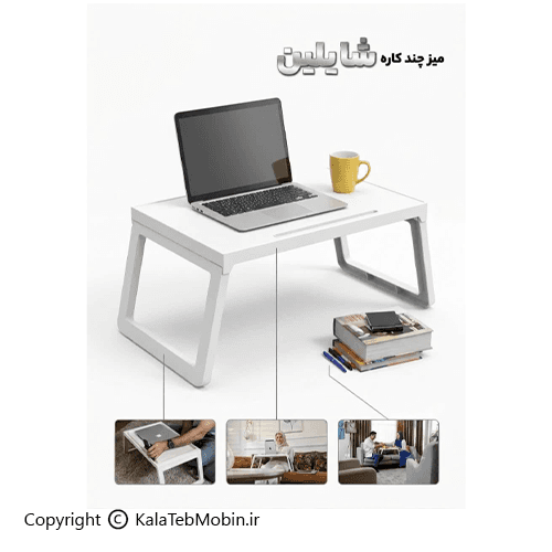 میز چندکاره شایلین