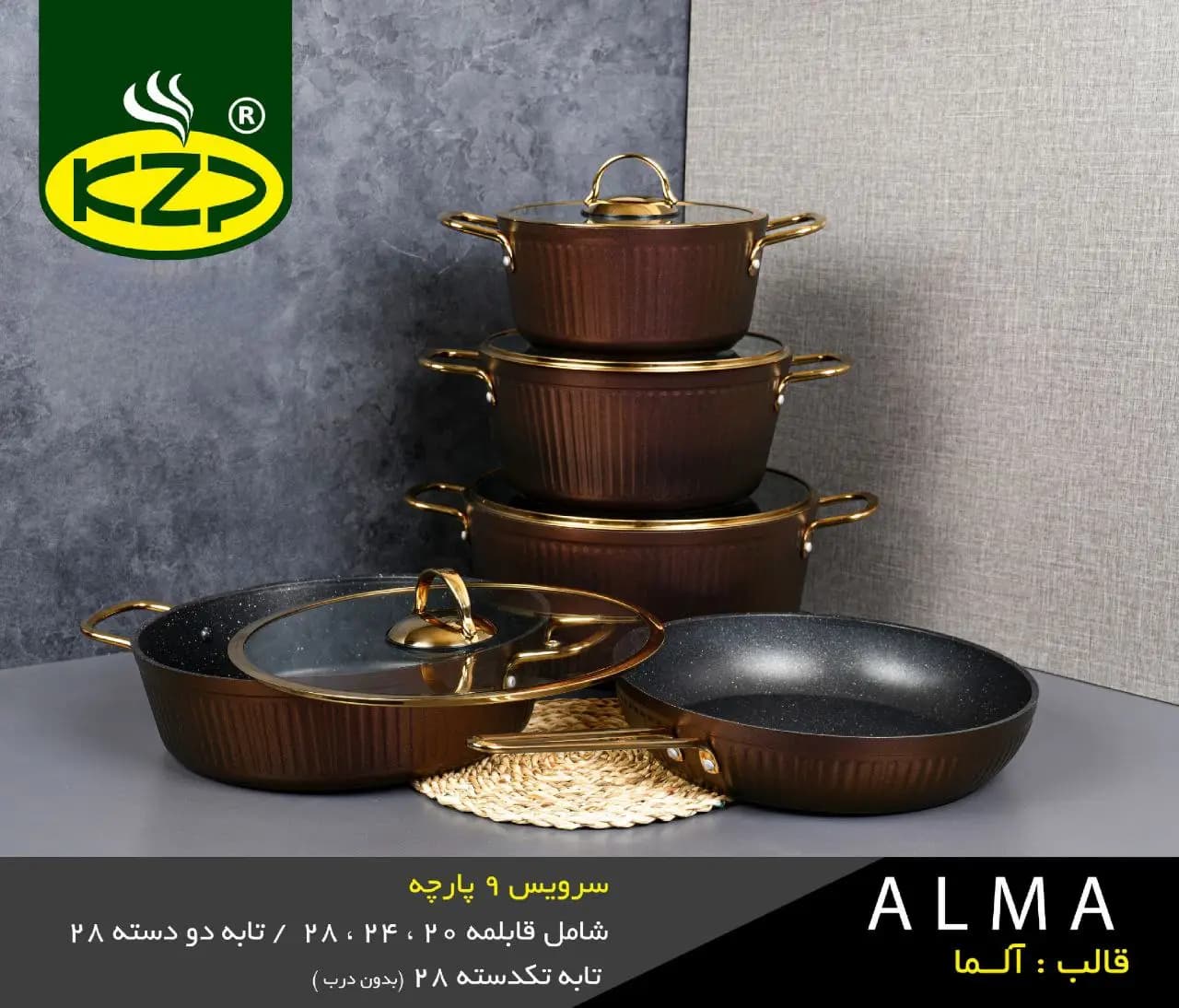 سرویس قابلمه چدن گرانیت 9 پارچه KZP (مدل آلما) — تصویر ۳