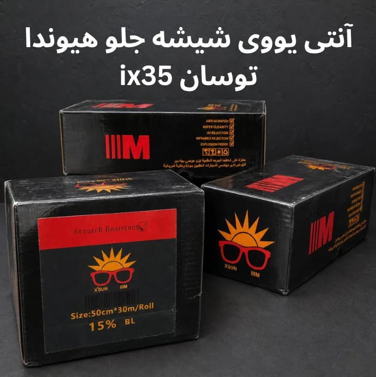 uv شیشه جلو هیوندا توسان ix35 — تصویر ۴