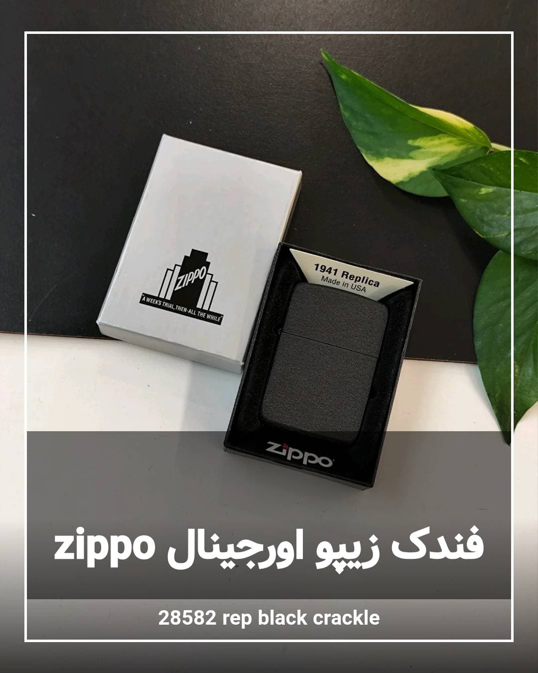 فندک زیپو اورجینال zippo 28582 rep black crackle