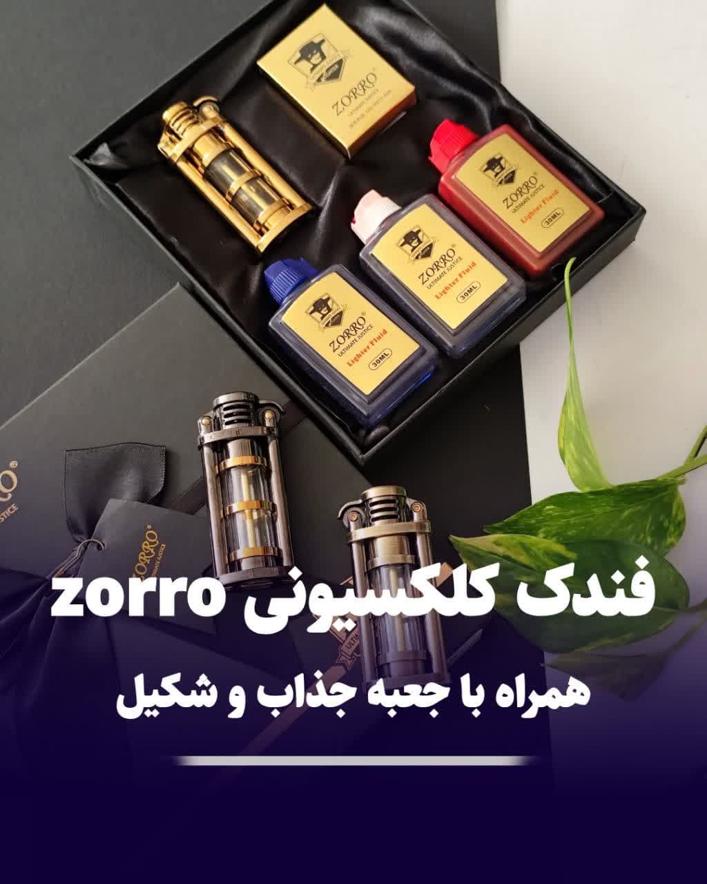 فندک بدنه شفاف زورو zorro 2000