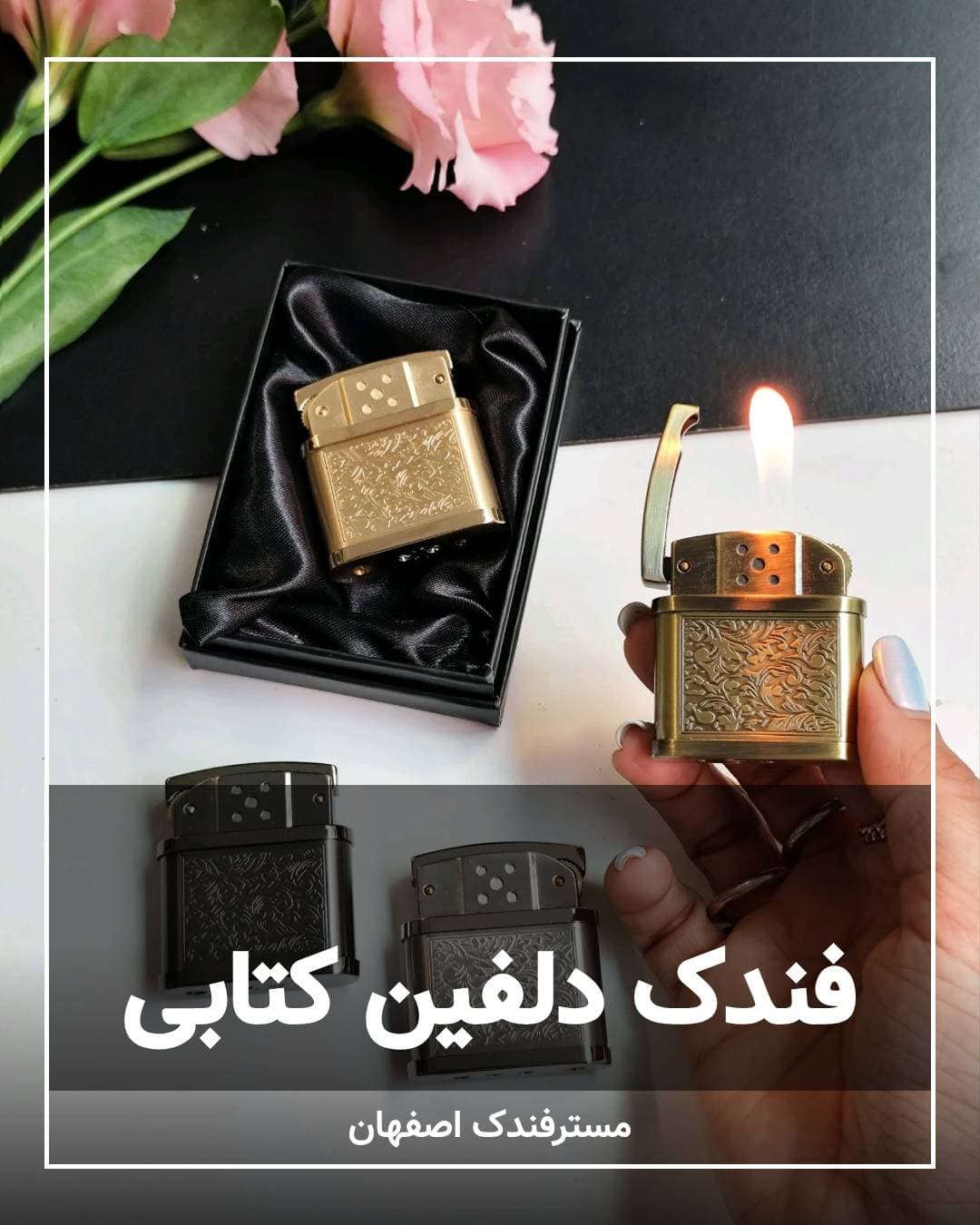 فندک دلفین کتابی اسلیمی 130