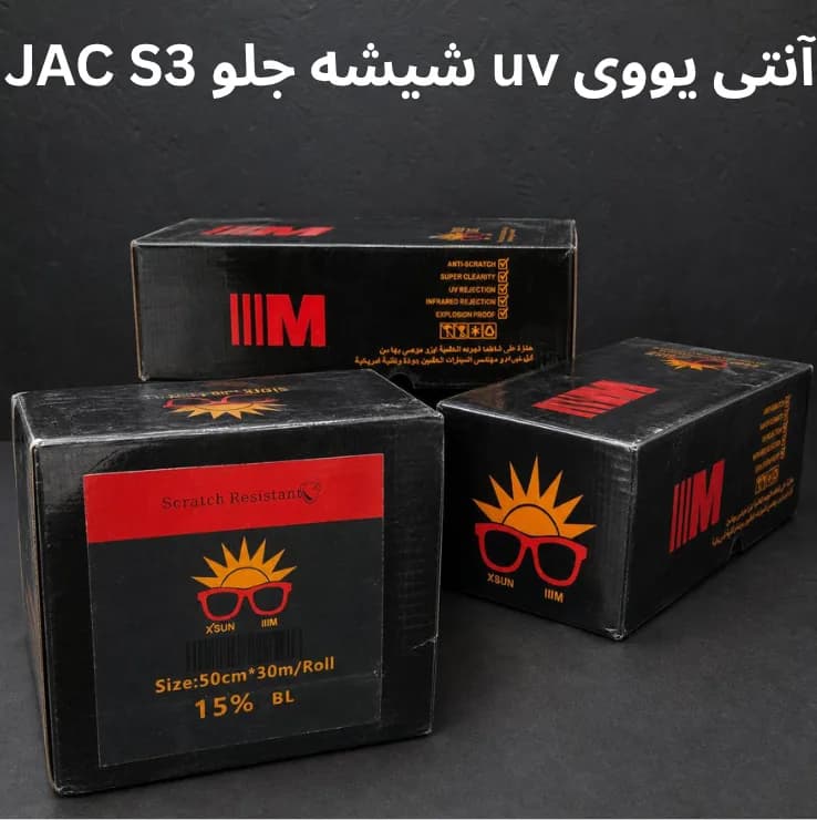 uv شیشه جلو جک s3 — تصویر ۳