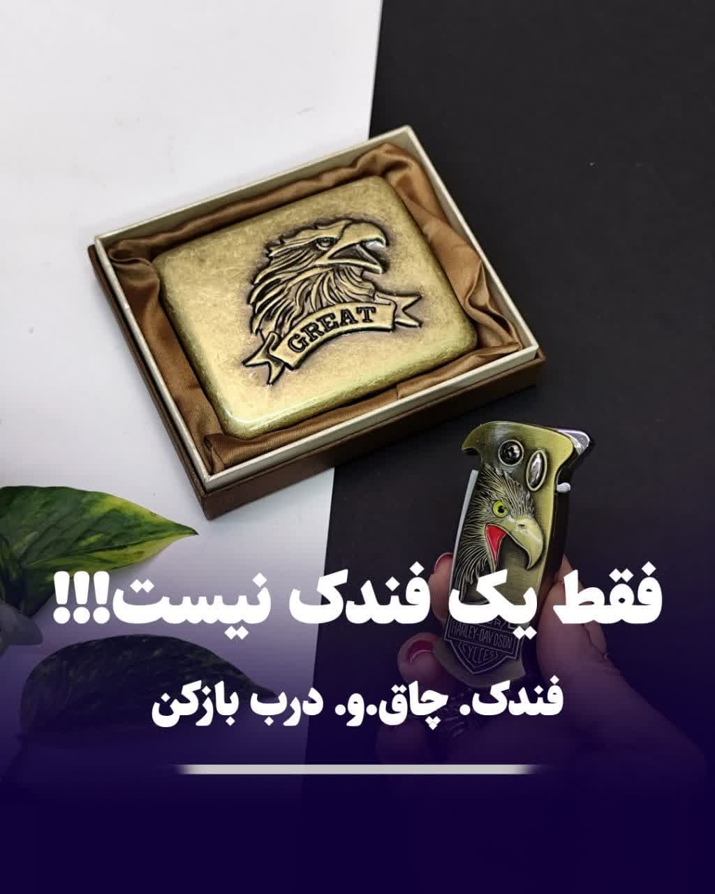 فندک طرح چاقو ضامن دار