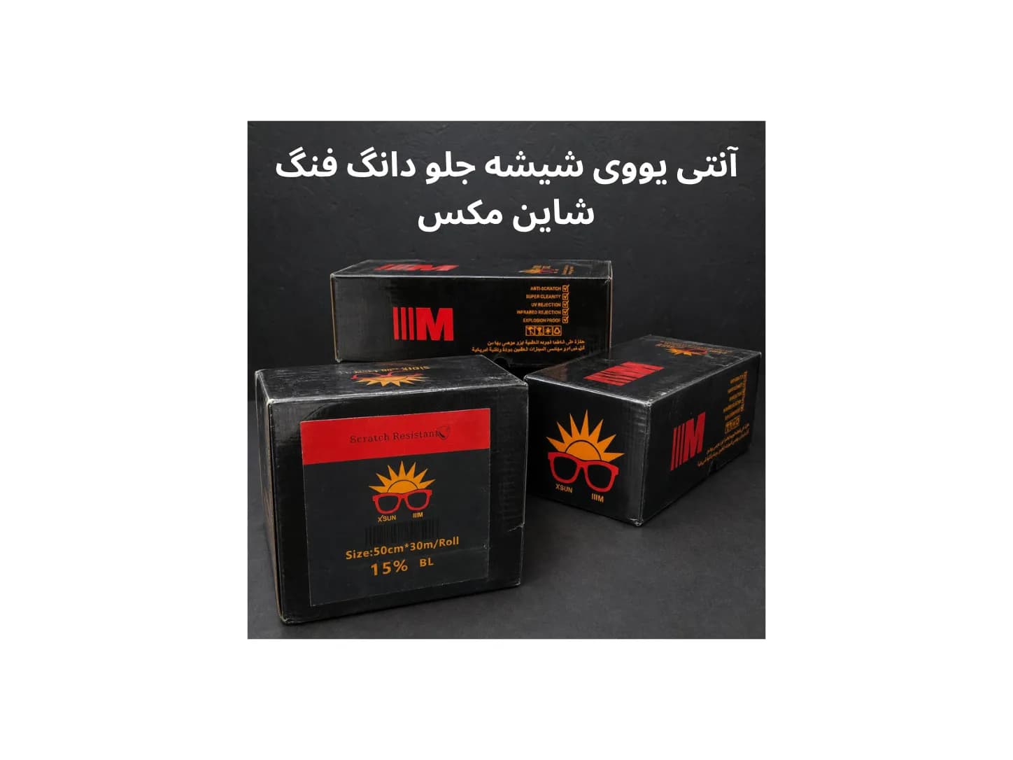 uv شیشه جلو دانگ فنگ شاین مکس — تصویر ۴