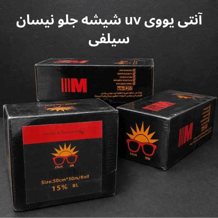 uv شیشه جلو نیسان سیلفی — تصویر ۴