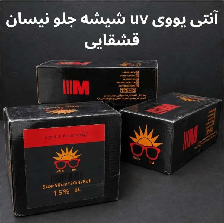 uv شیشه جلو نیسان قشقایی — تصویر ۴
