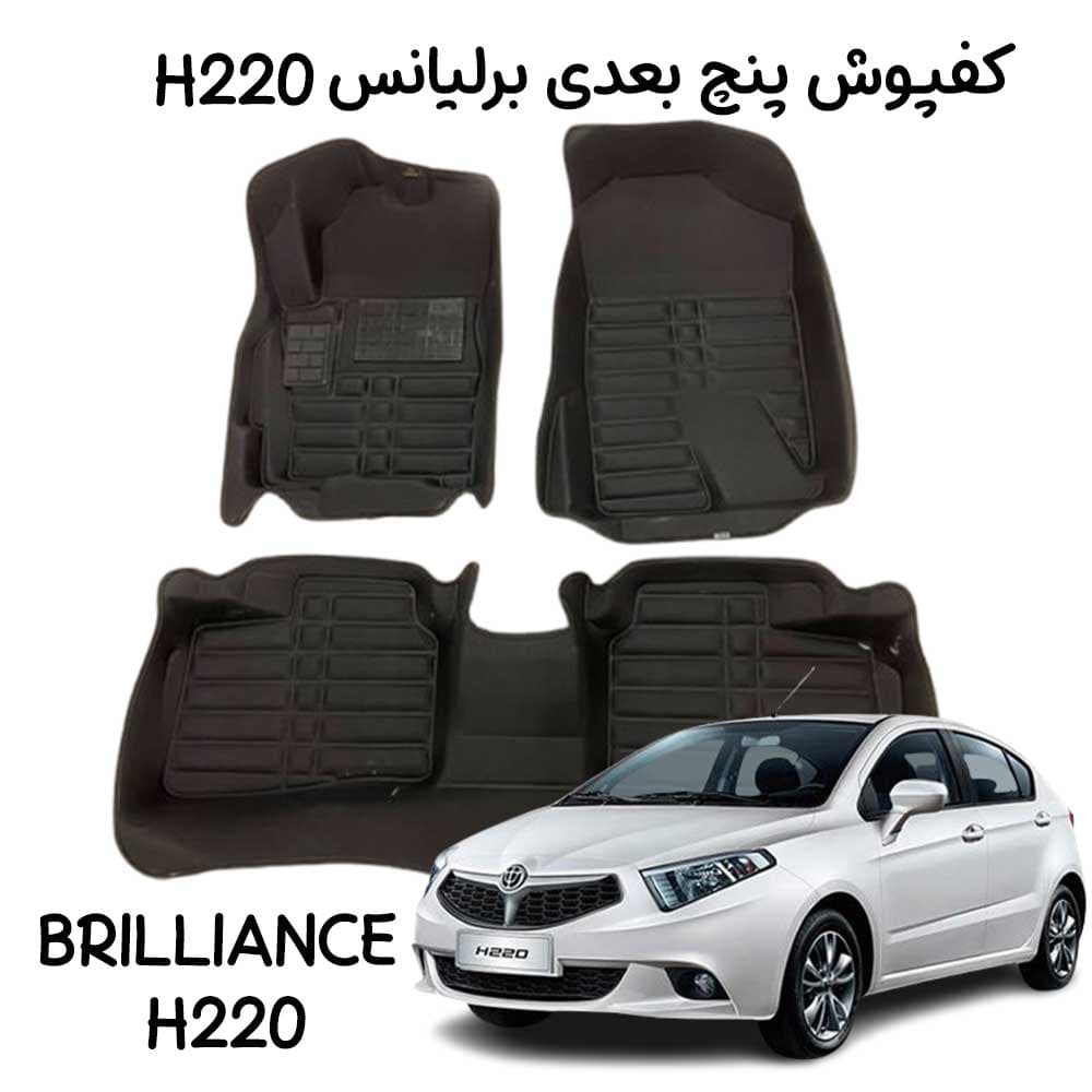 کفپوش ۵ بعدی برلیانس H220 – کربنی