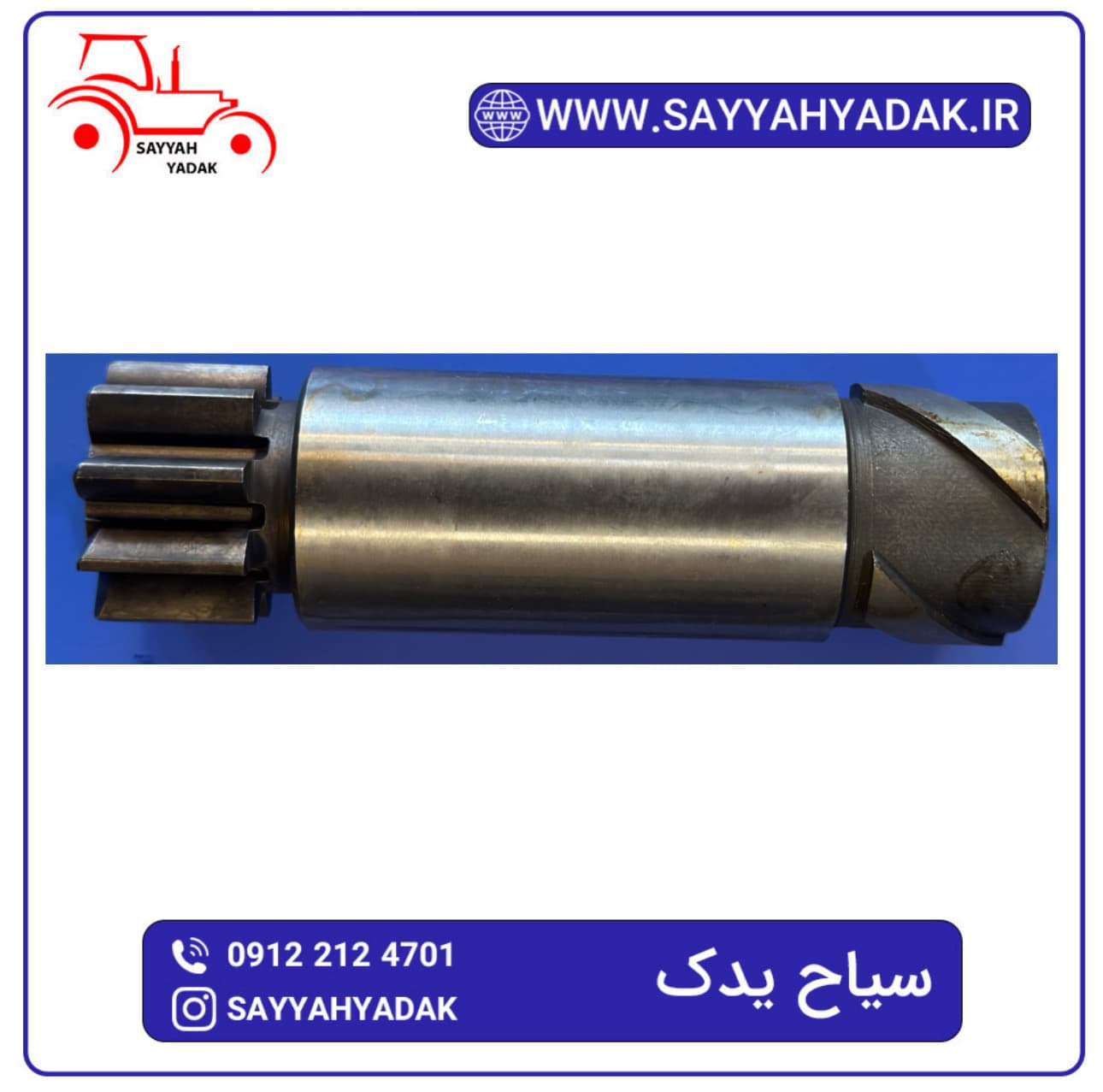 دنده استارت تراکتور رومانی