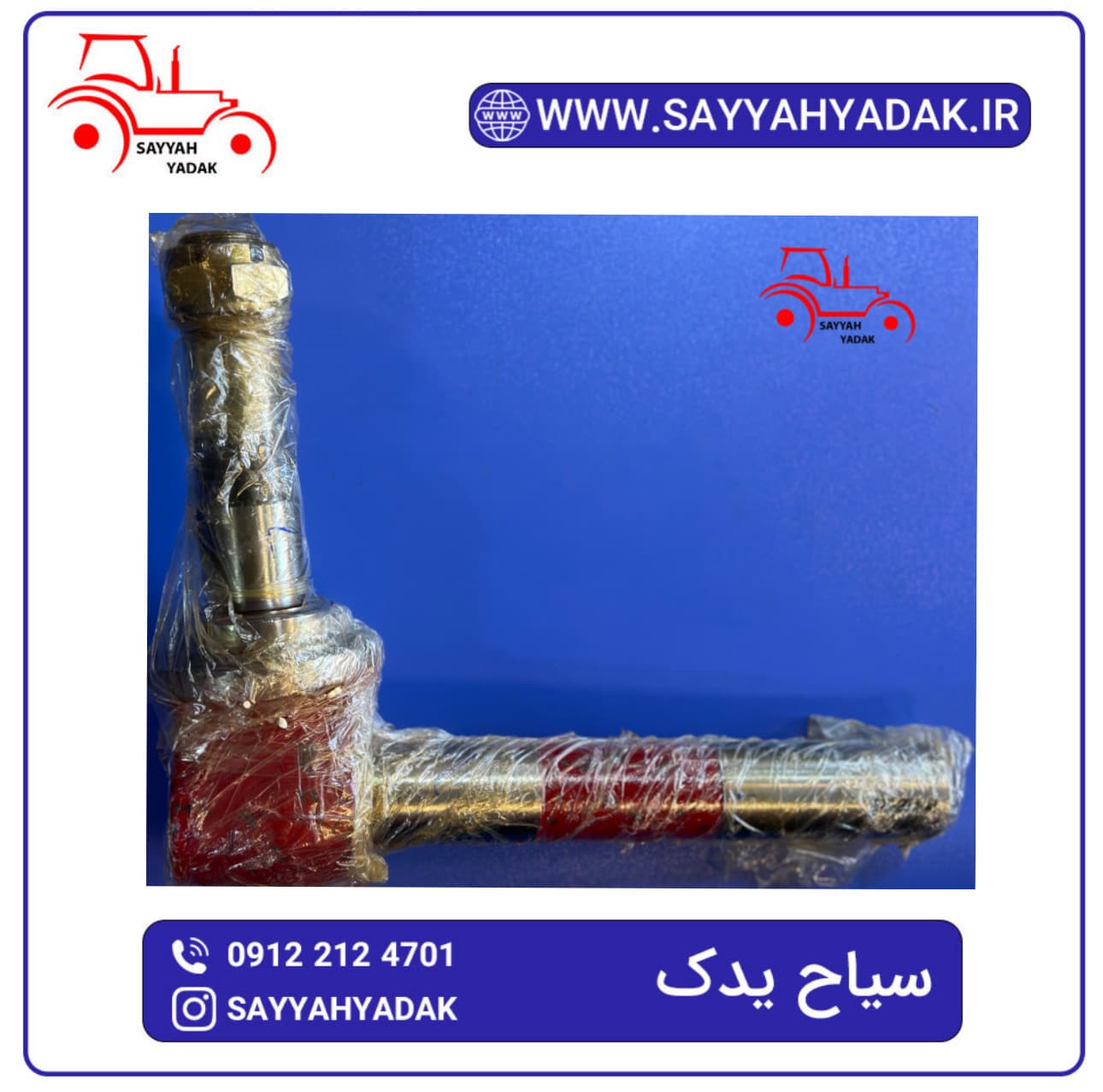 سگدست تراکتور رومانی