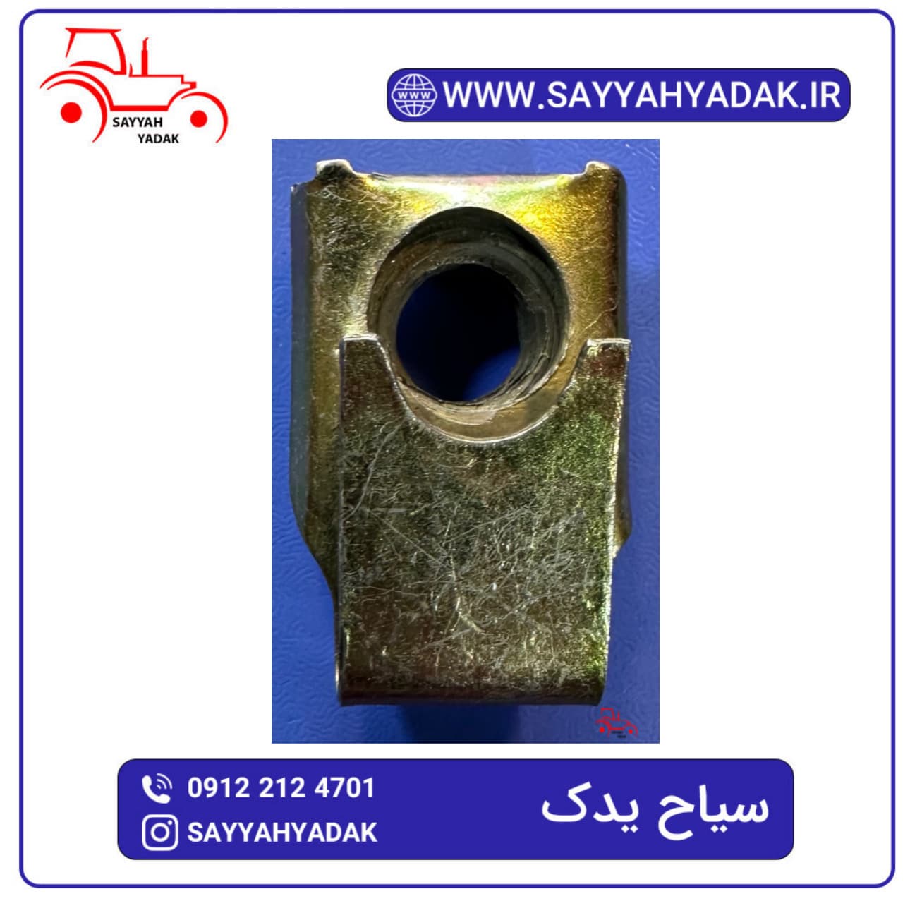 مهره بسط دار کاپوت تراکتور فرگوسن 399.475