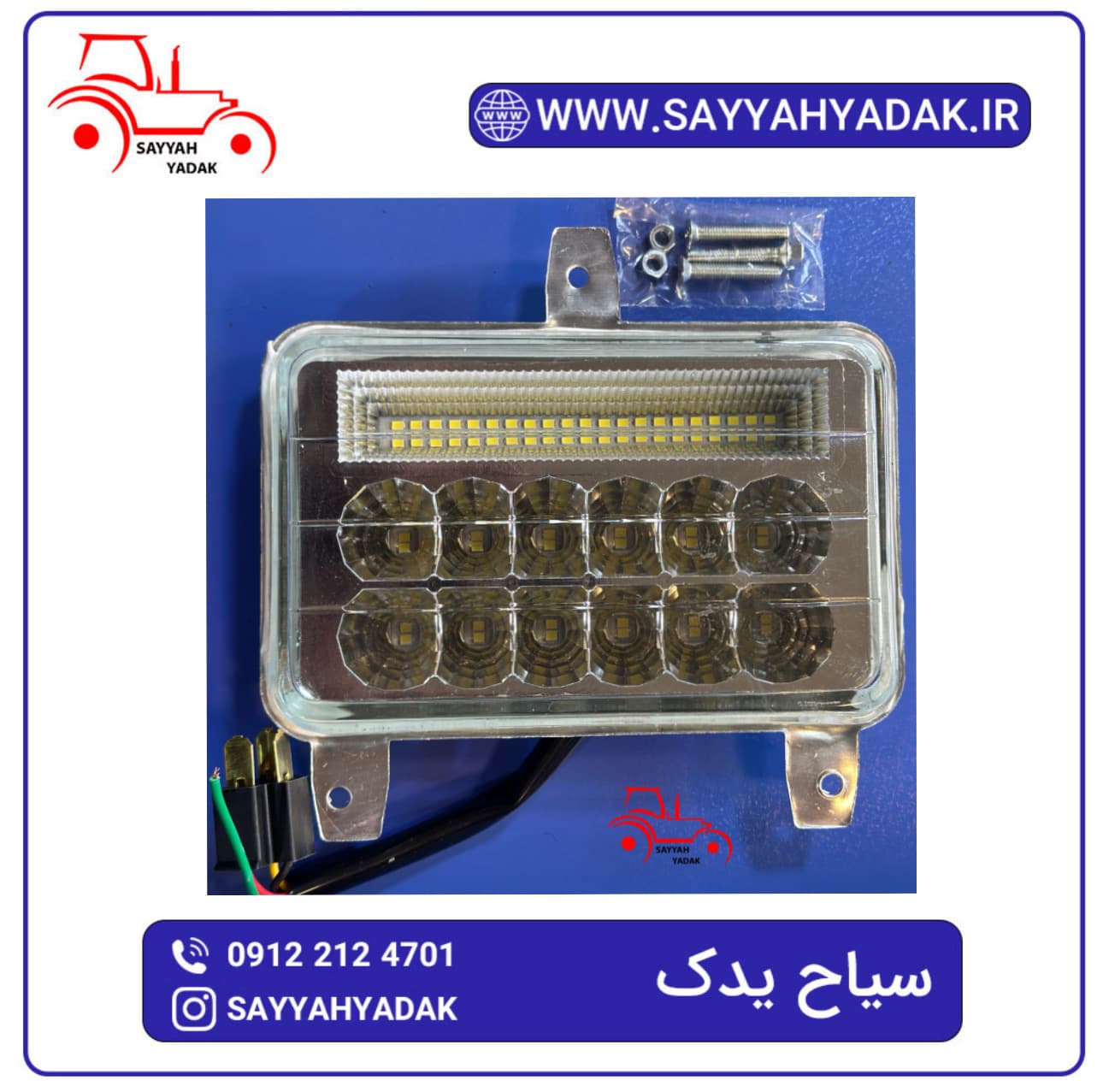 بلوری شبکه جلو تراکتور فرگوسن 285.399.475.800