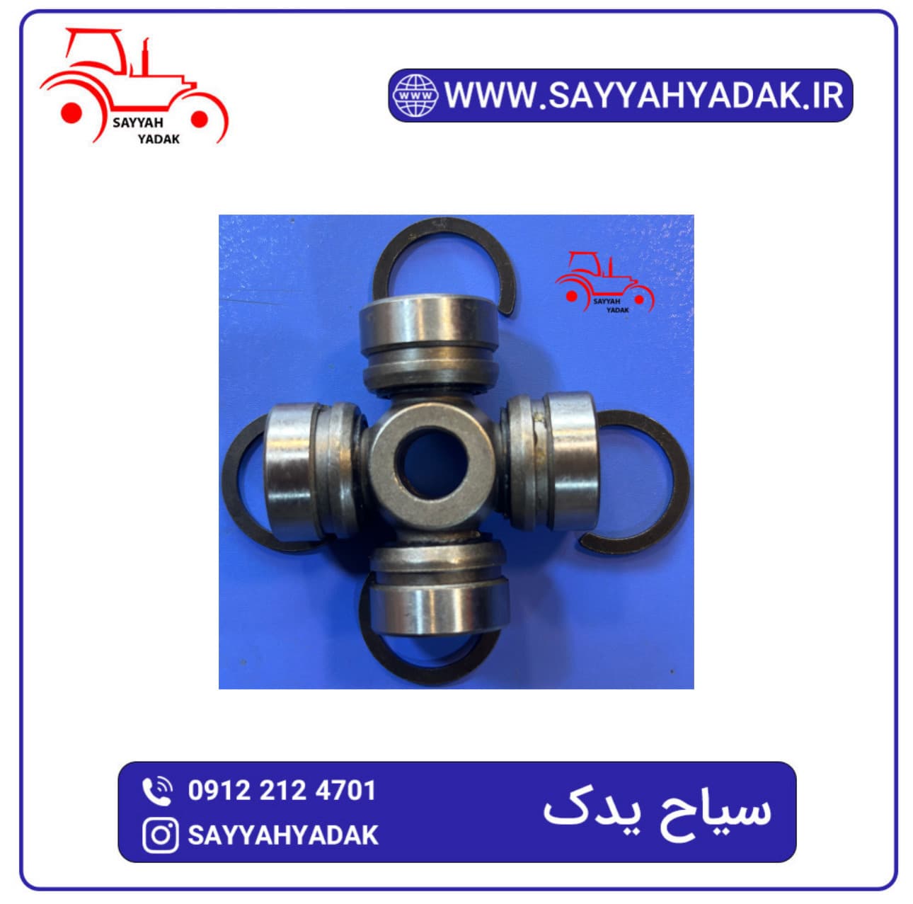 چهار شاخه فرمان تراکتور رومانی