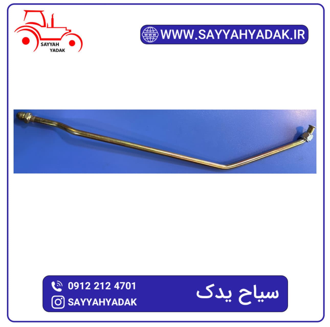 لوله هیدرولیک تراکتور فرگوسن 399