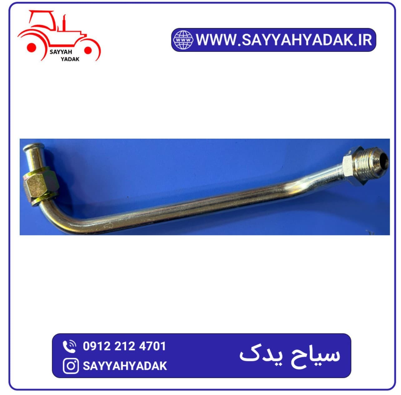 لوله پمپ فرمان کوتاه تراکتور فرگوسن 285