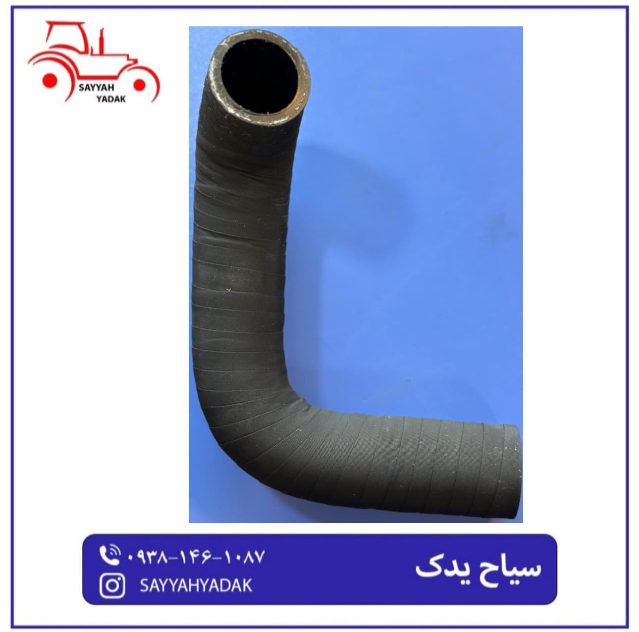 شیلنگ رادیاتور پایین تراکتور فرگوس 285