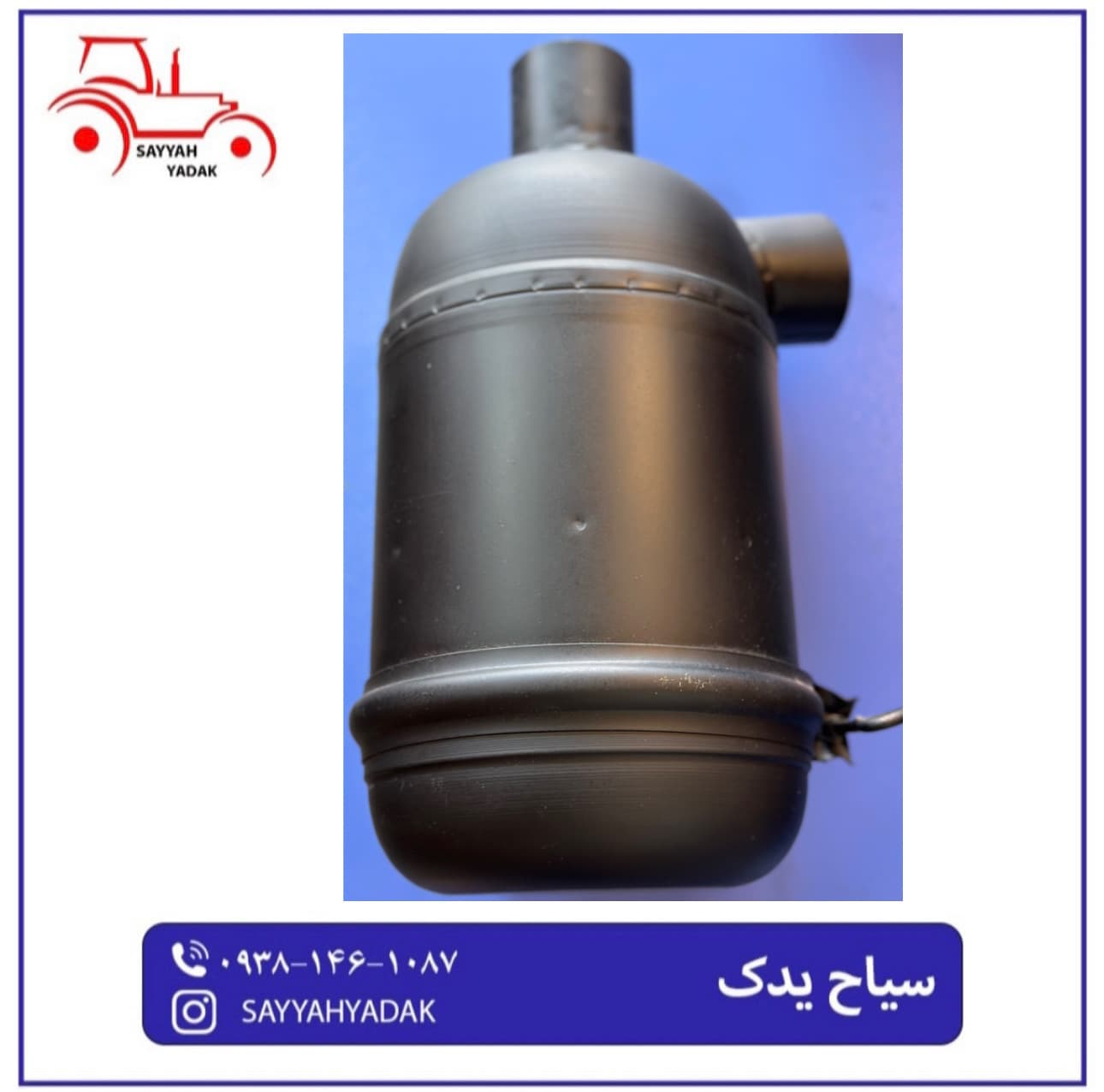 هواکش روغنی تراکتور رومانی — تصویر ۲
