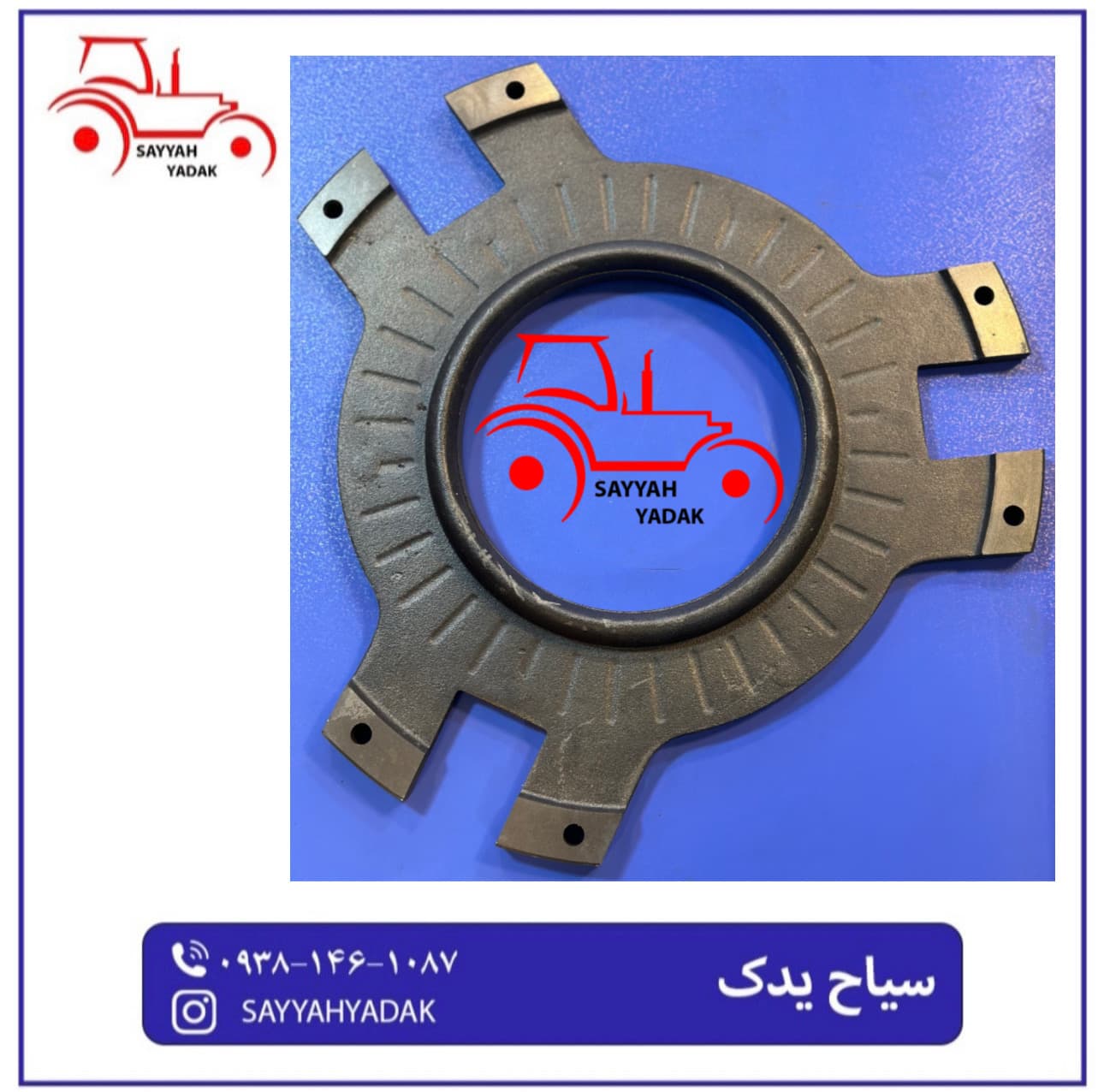 سنگ دیسک شیش پر تراکتور فرگوسن 285