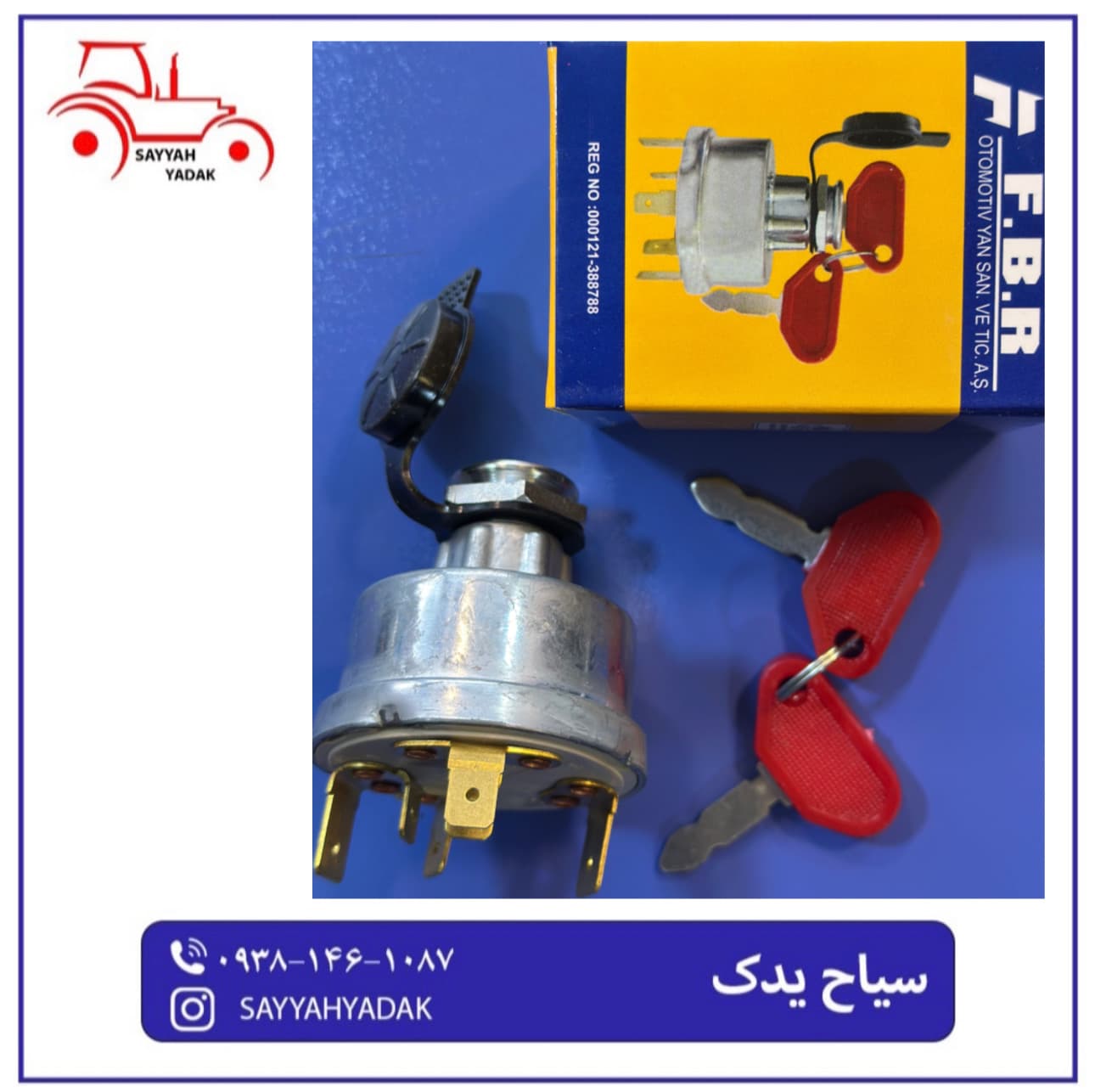 سوییچ تراکتور فرگوسن 285