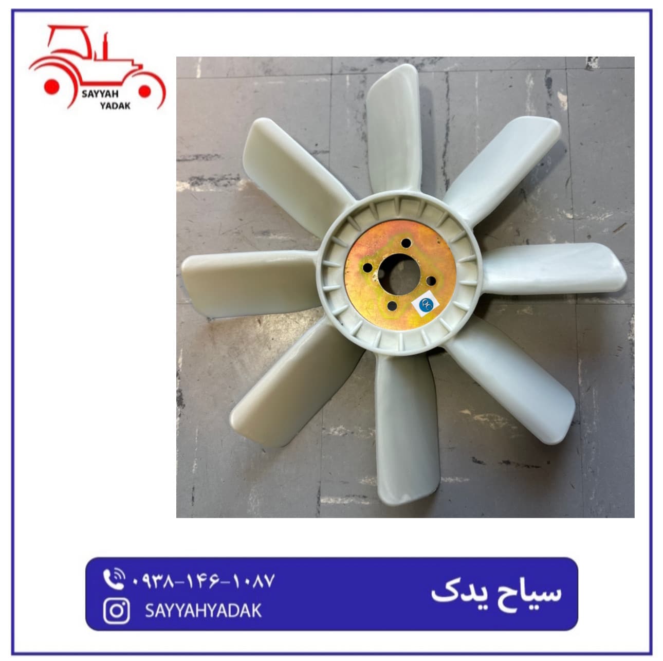 پروانه موتور تراکتور فرگوسن 285.299
