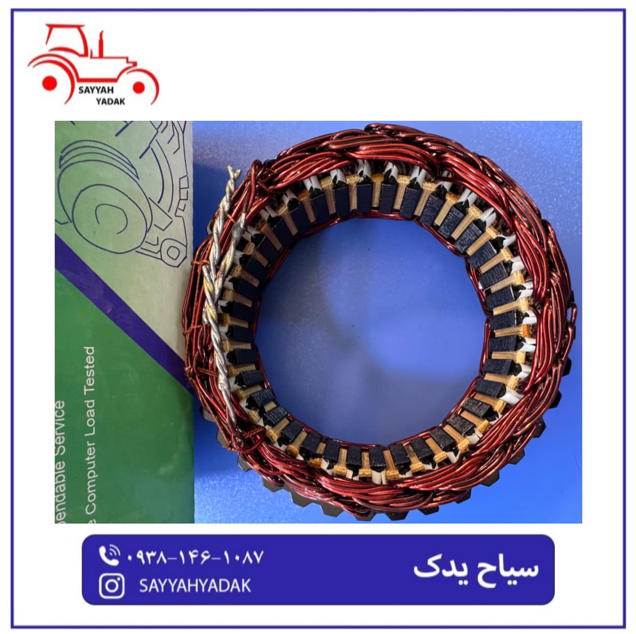 بالشتک دینام تراکتور فرگوسن 285