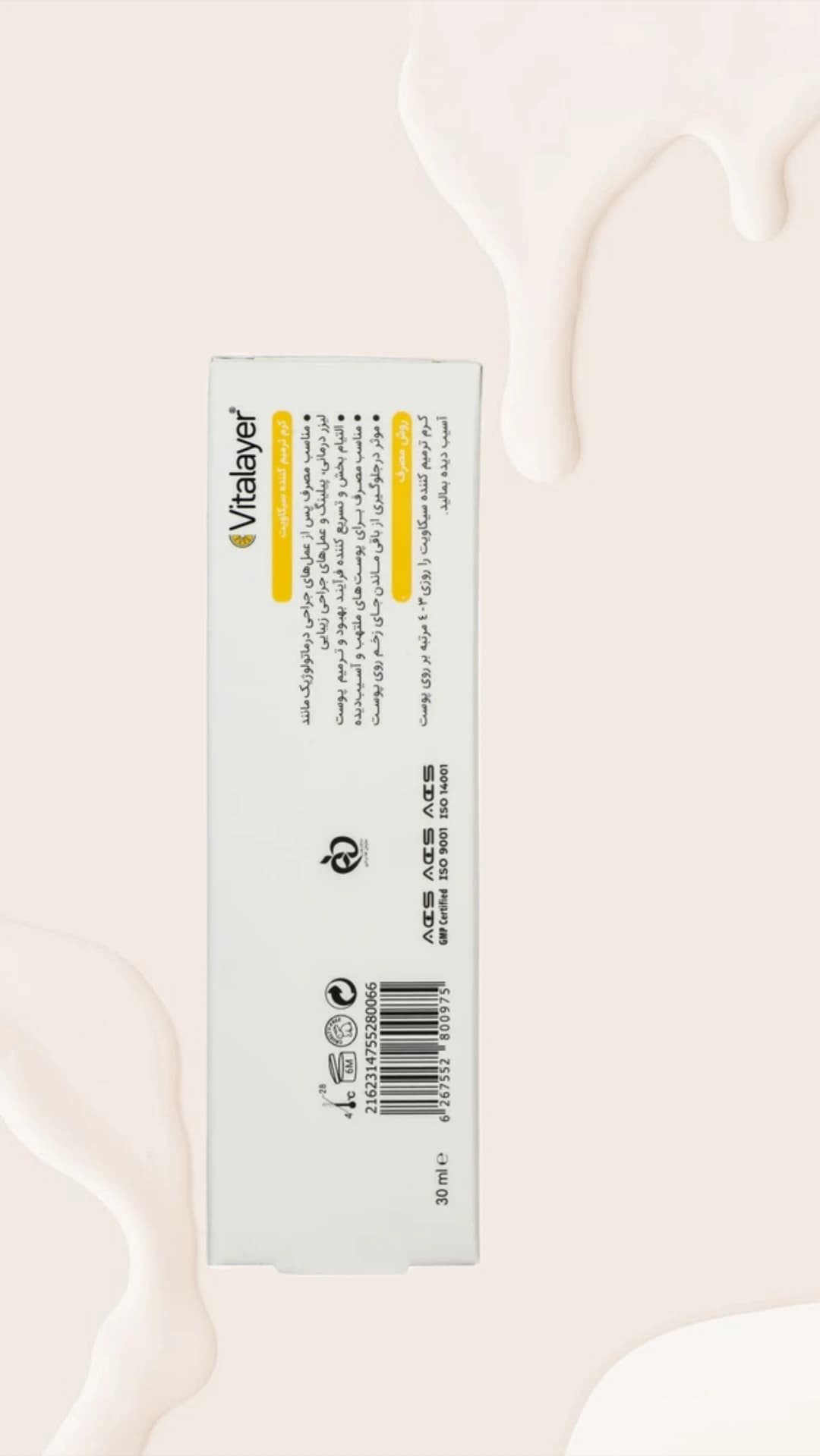کرم ترمیم کننده سیکاویت ویتالیر (Cicavit Vitamin C Cream) - داروخانه شبانه روزی دکتر امان الهی — تصویر ۳