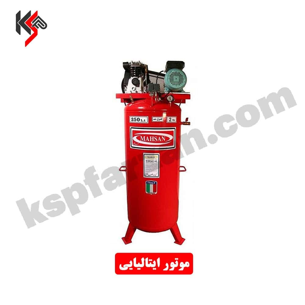 کمپرسور باد 250 لیتری مهسان (موتور ایتالیایی)
