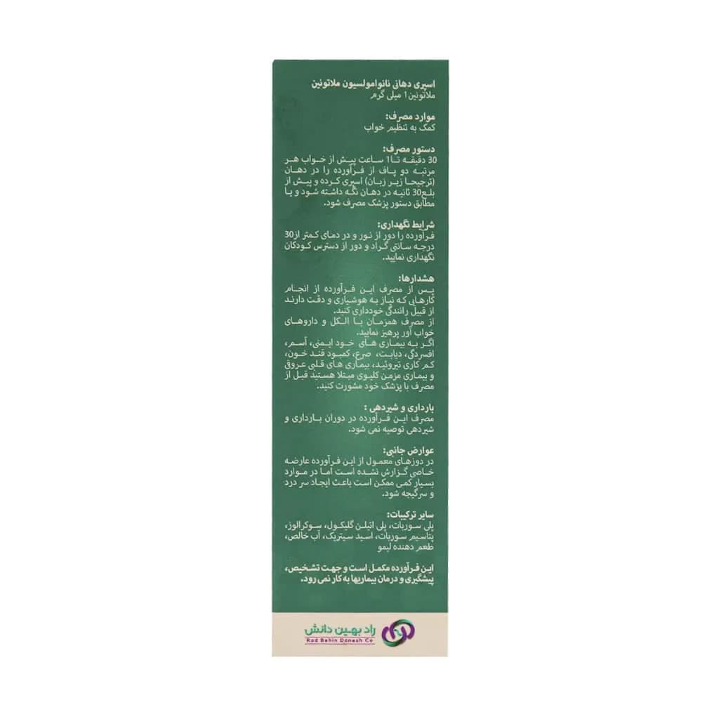 اسپری دهانی نانوامولسیون ملاتونین راد بهین دانش - داروخانه شبانه روزی دکتر امان الهی — تصویر ۳