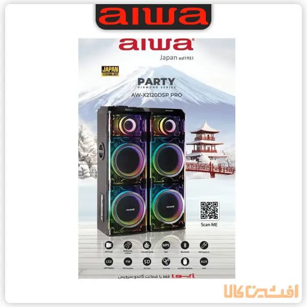 اسپیکر آیوا مدل 2120 پرو (AW-X2120DSP PRO) — تصویر ۴