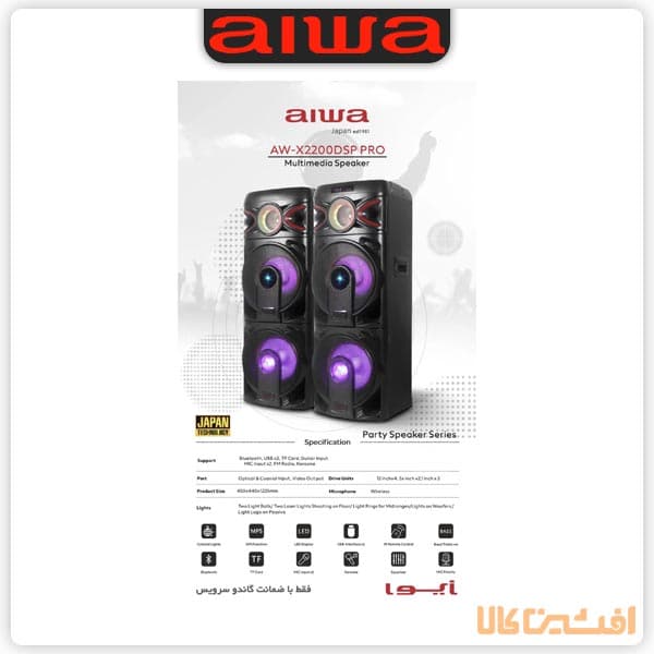 اسپیکر آیوا مدل 2200 پرو (AW-X2200DSP PRO) — تصویر ۷
