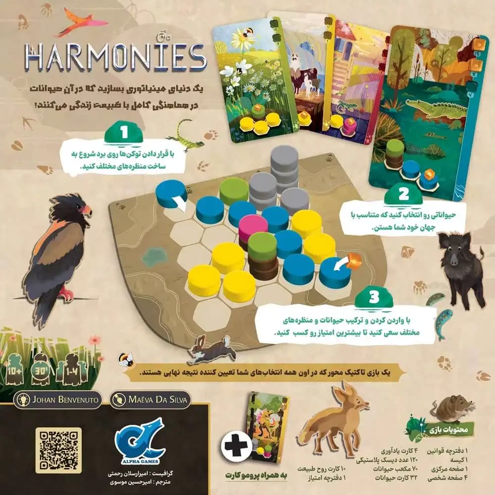 بازی هارمونیز (Harmonies) — تصویر ۱۱